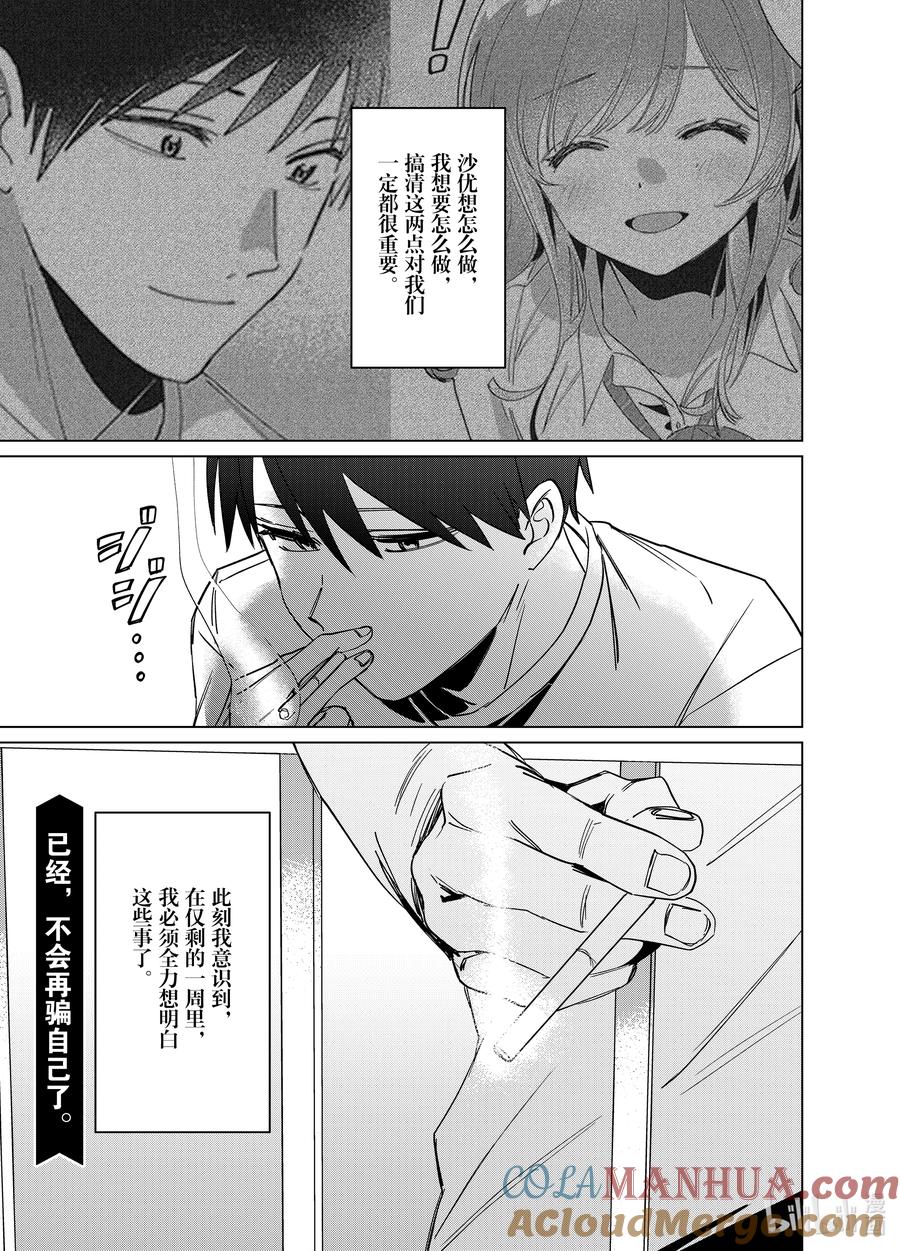 《剃须。然后捡到女高中生》49 49 第35页