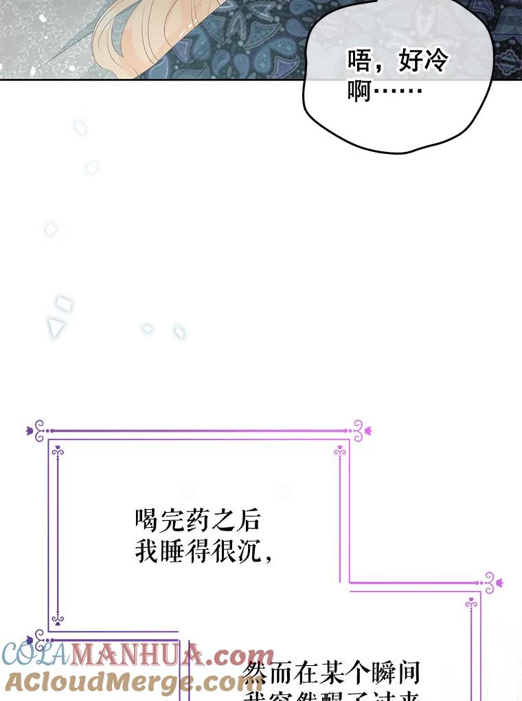 《不要相信那本日记》51.生气的埃莫 第13页
