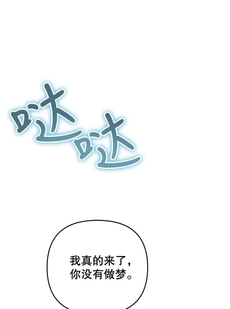 《不要相信那本日记》51.生气的埃莫 第53页