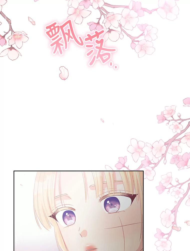 《不要相信那本日记》51.生气的埃莫 第36页