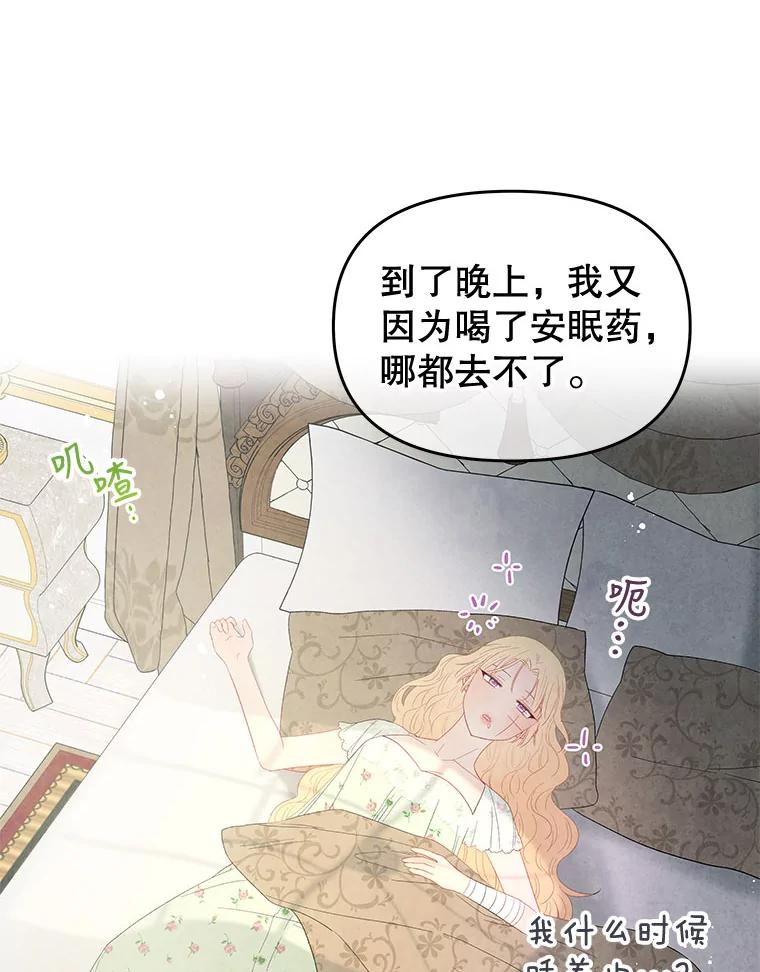 《不要相信那本日记》51.生气的埃莫 第74页