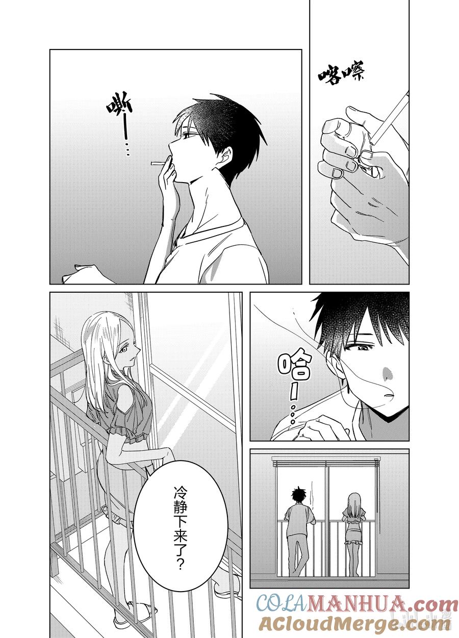《剃须。然后捡到女高中生》49 49 第19页