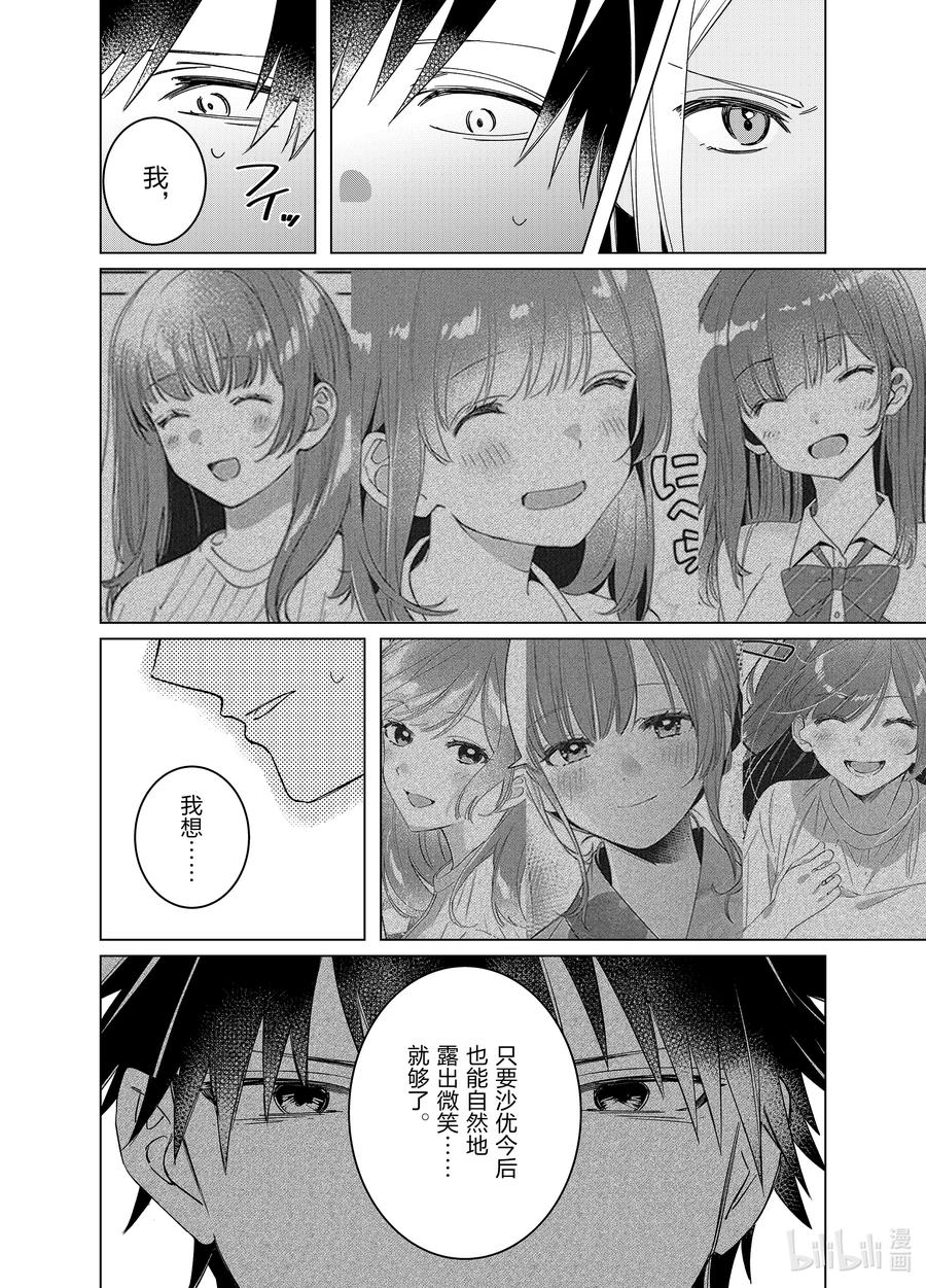 《剃须。然后捡到女高中生》49 49 第26页