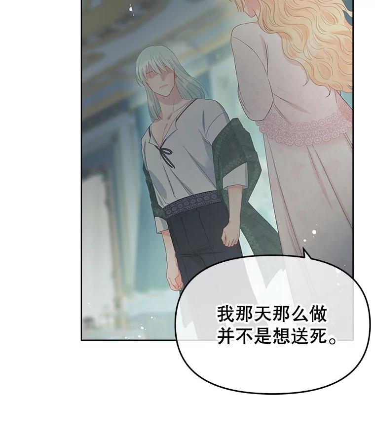 《不要相信那本日记》51.生气的埃莫 第83页