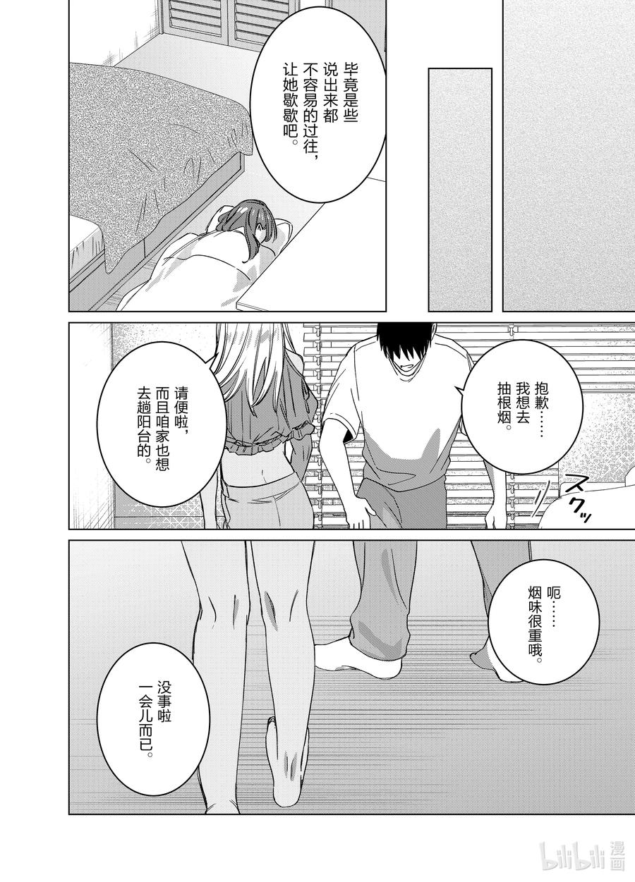 《剃须。然后捡到女高中生》49 49 第18页