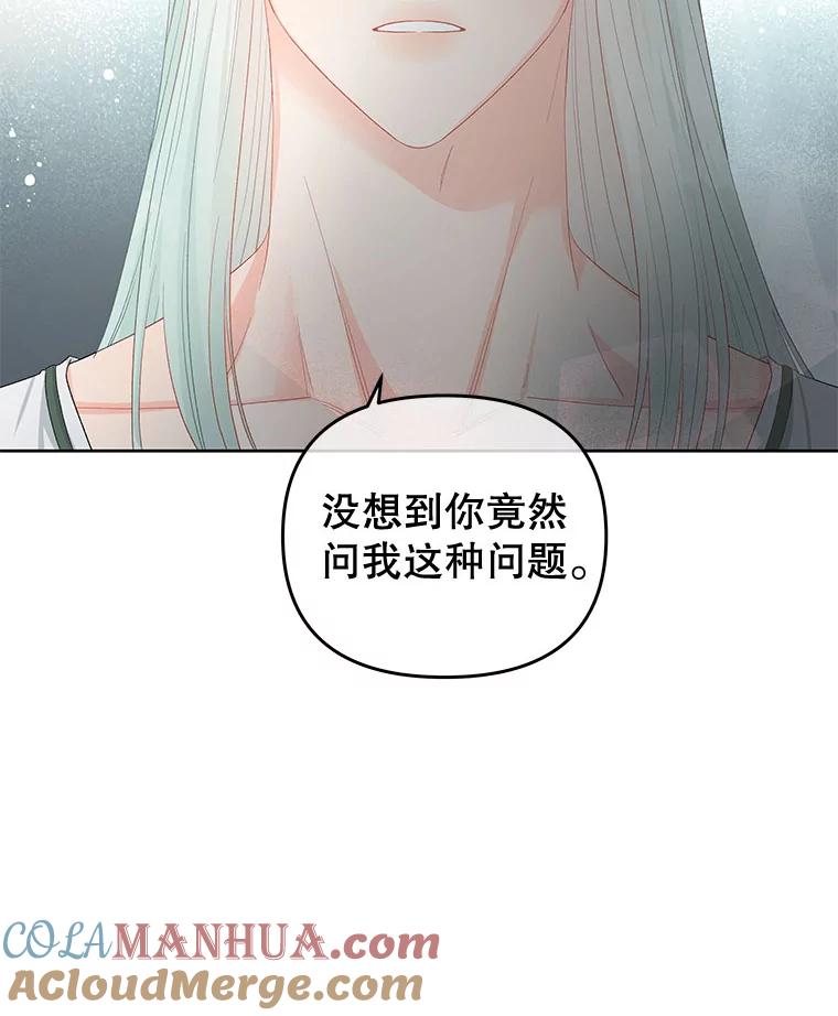 《不要相信那本日记》51.生气的埃莫 第67页