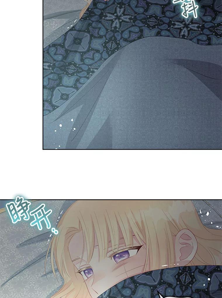 《不要相信那本日记》51.生气的埃莫 第12页