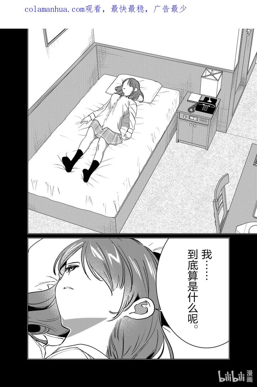 《剃须。然后捡到女高中生》49 49 第4页