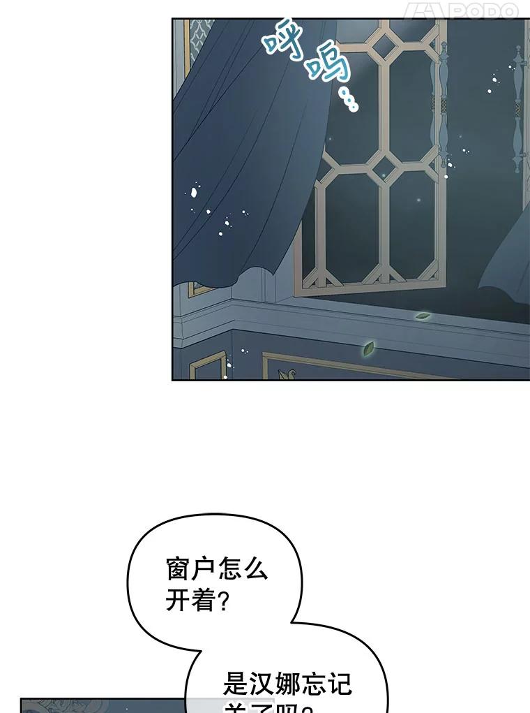 《不要相信那本日记》51.生气的埃莫 第15页