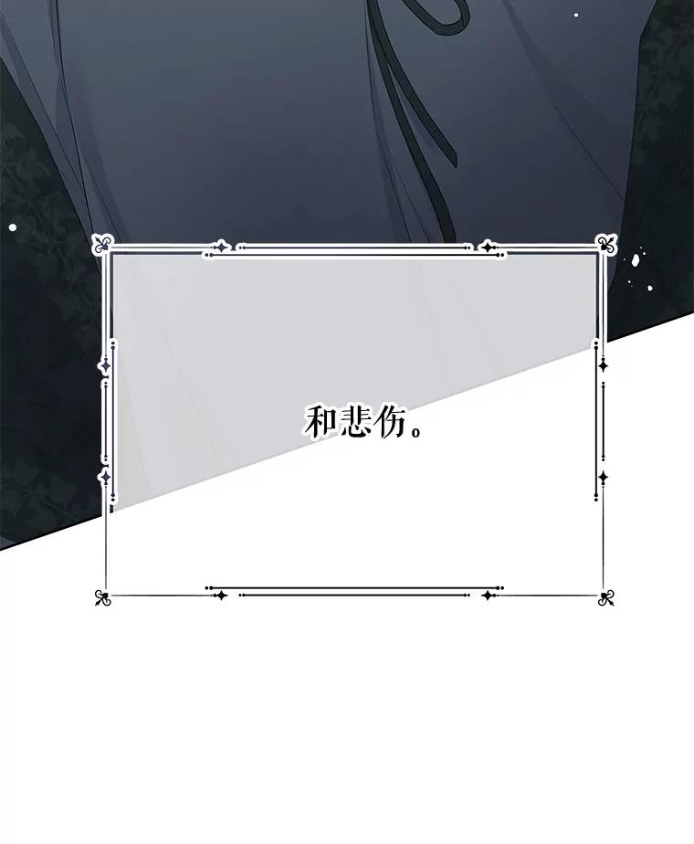 《不要相信那本日记》51.生气的埃莫 第90页