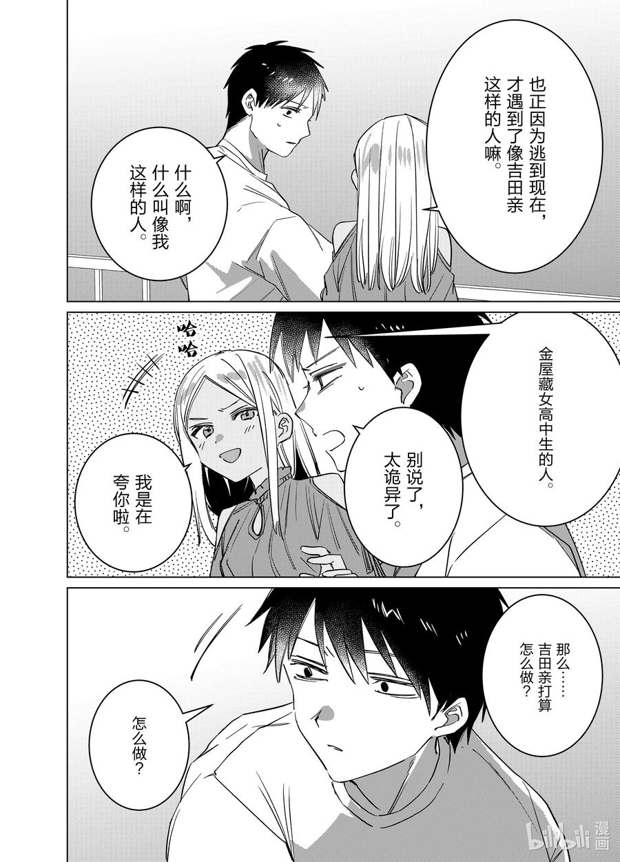 《剃须。然后捡到女高中生》49 49 第22页