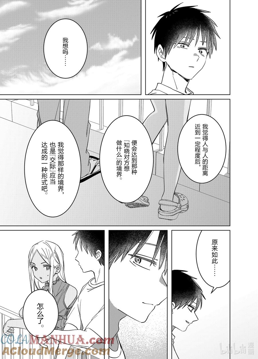 《剃须。然后捡到女高中生》49 49 第31页