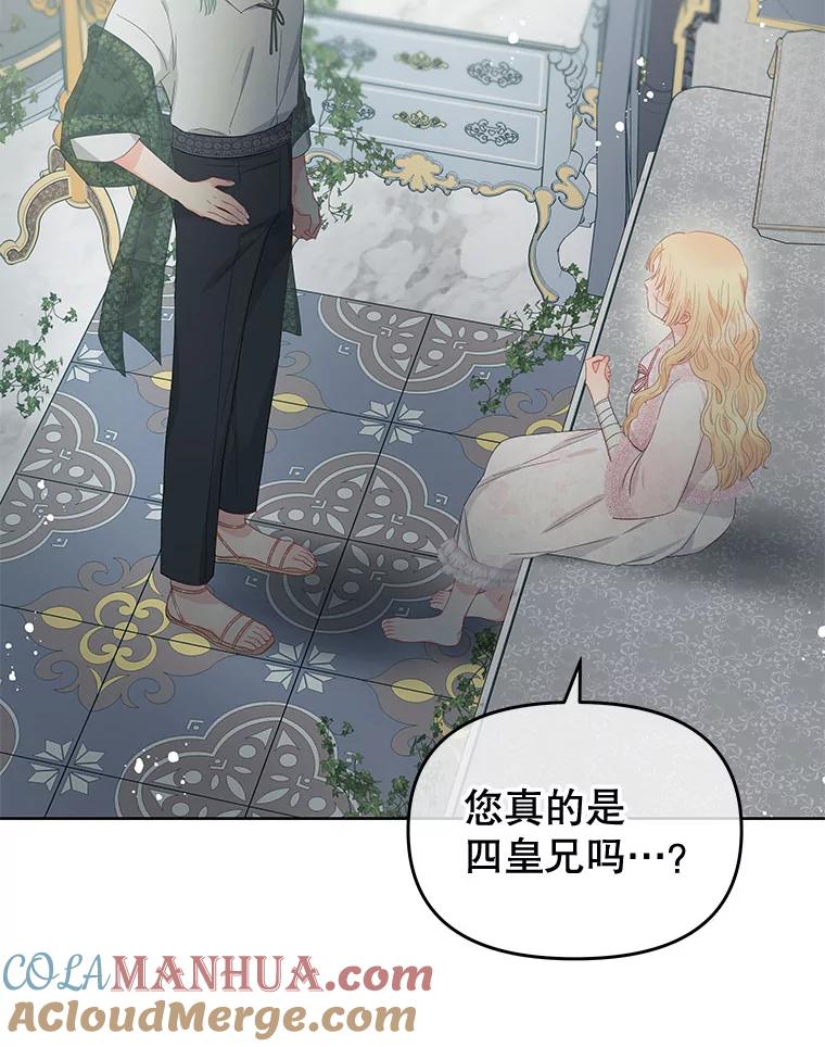 《不要相信那本日记》51.生气的埃莫 第64页