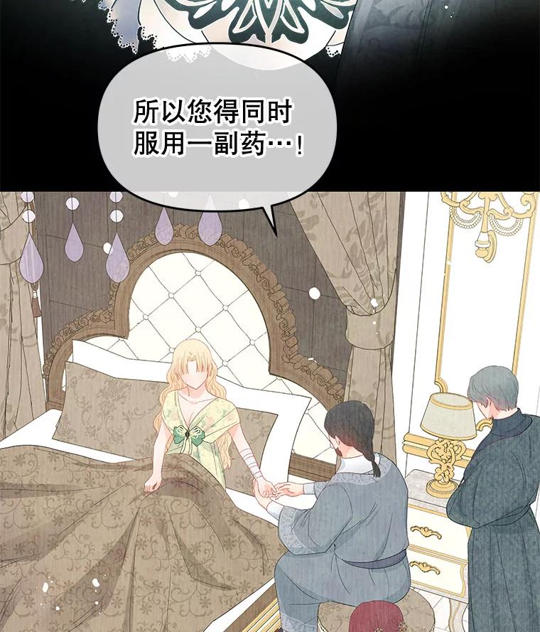 《不要相信那本日记》51.生气的埃莫 第23页