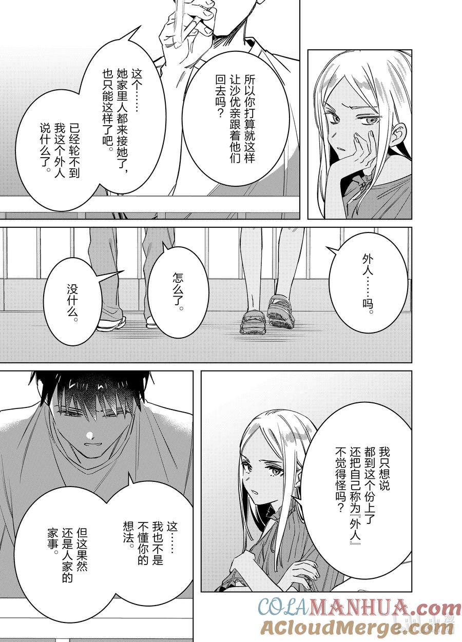 《剃须。然后捡到女高中生》49 49 第23页