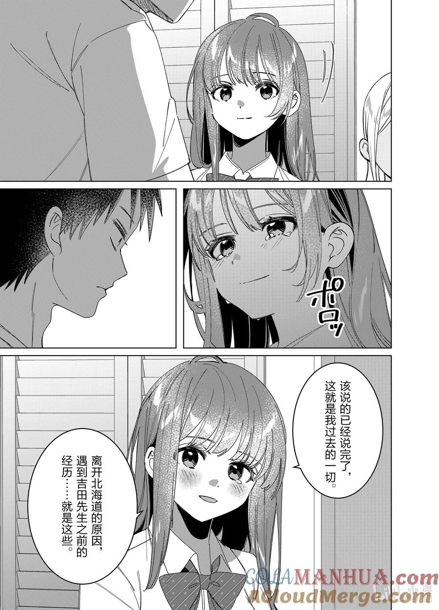 《剃须。然后捡到女高中生》49 49 第15页