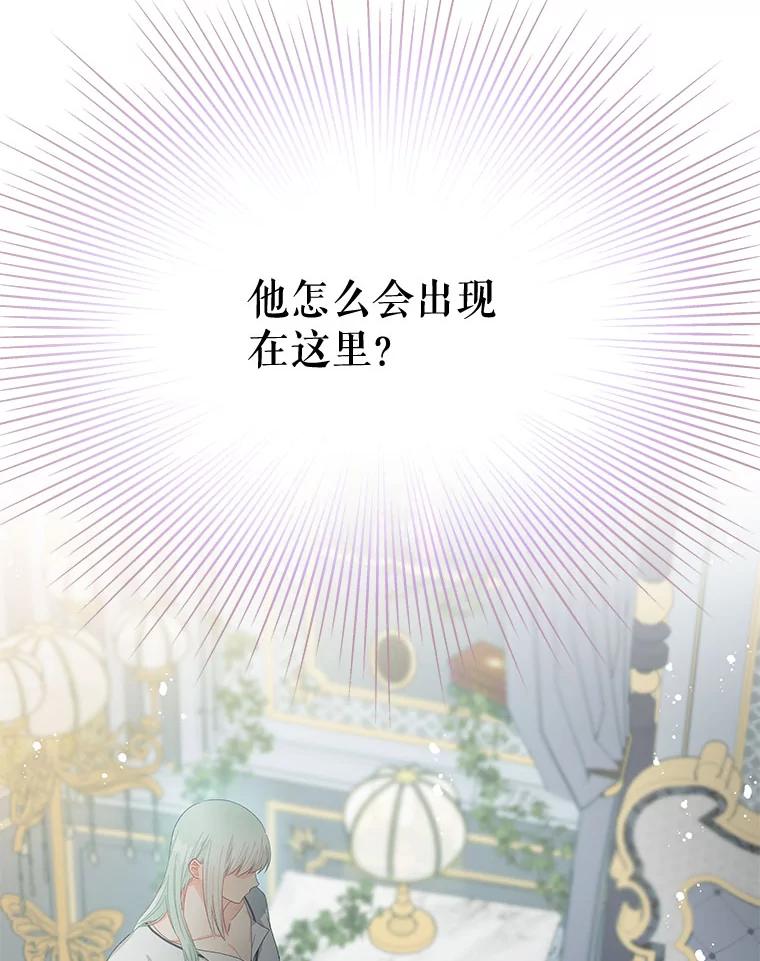 《不要相信那本日记》51.生气的埃莫 第63页