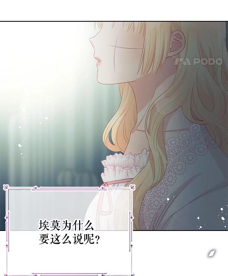 《不要相信那本日记》51.生气的埃莫 第86页