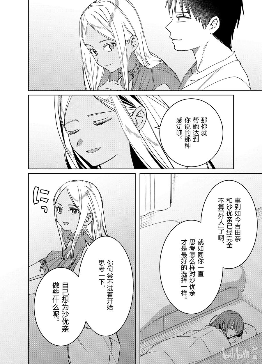 《剃须。然后捡到女高中生》49 49 第30页