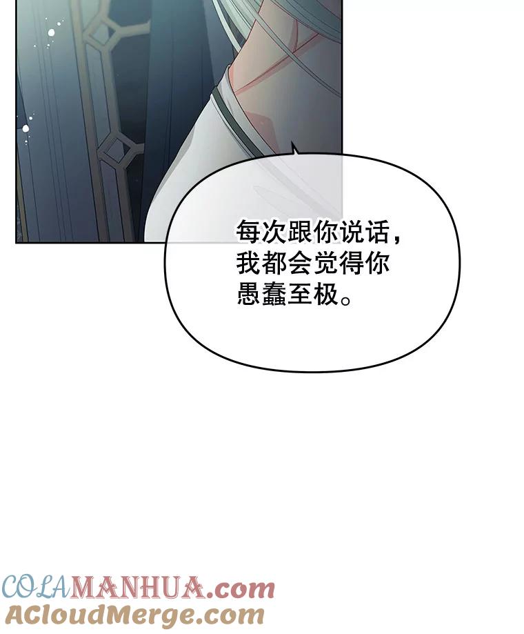 《不要相信那本日记》51.生气的埃莫 第85页