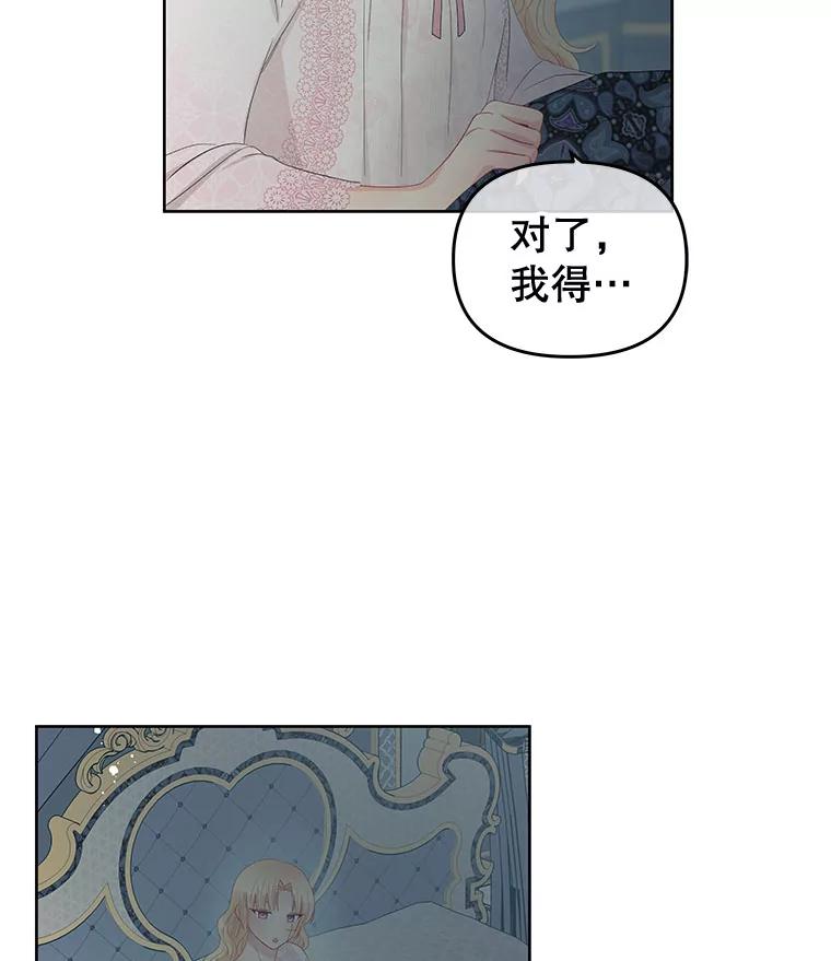 《不要相信那本日记》51.生气的埃莫 第29页