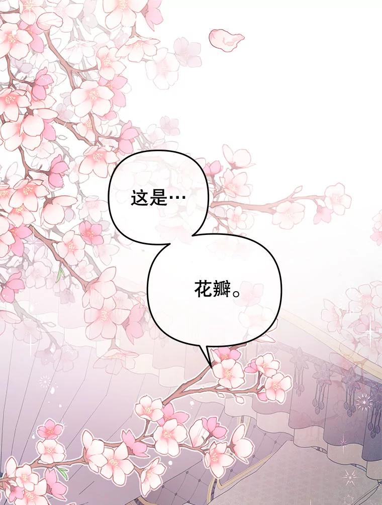 《不要相信那本日记》51.生气的埃莫 第38页