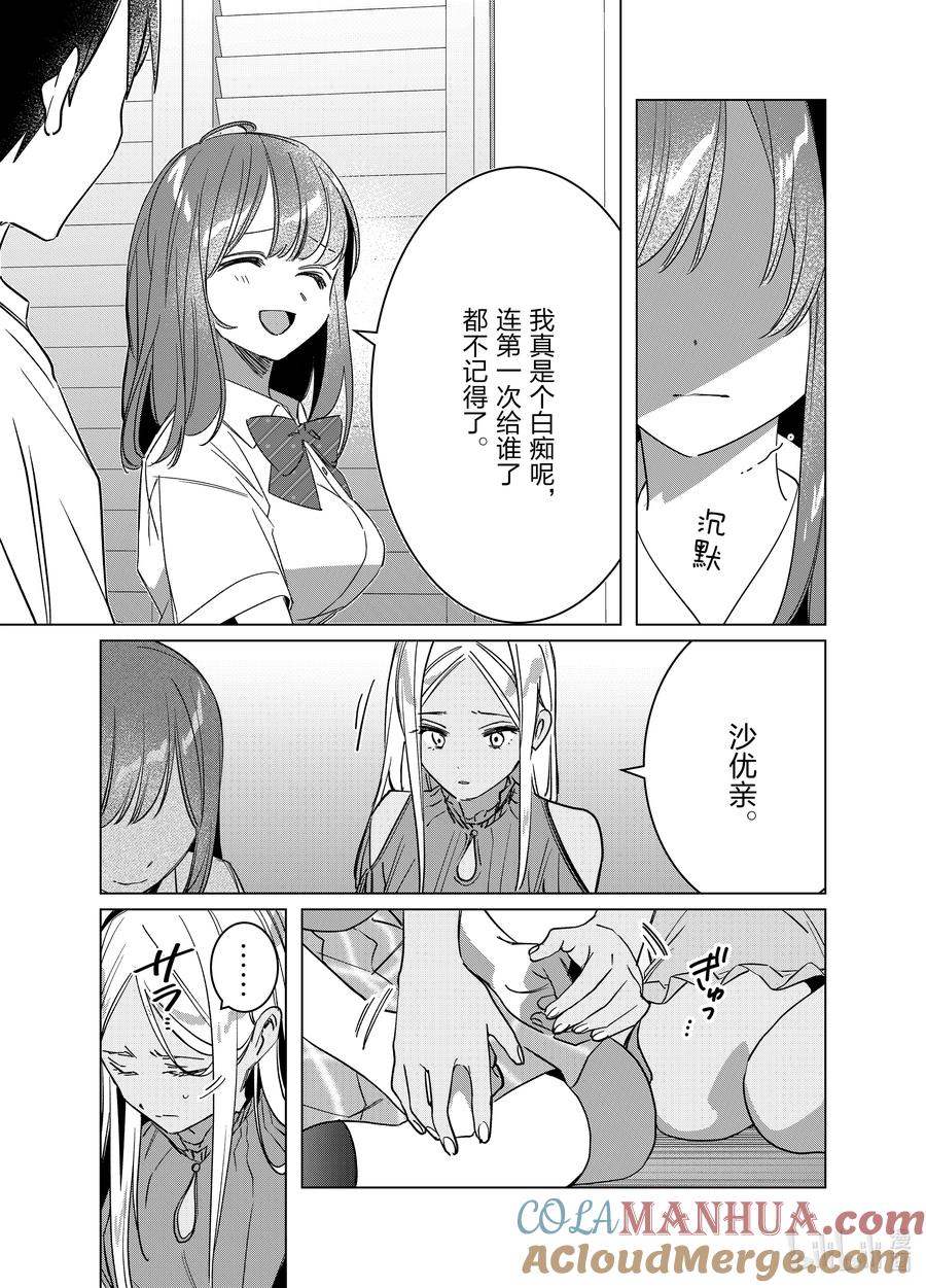 《剃须。然后捡到女高中生》49 49 第13页