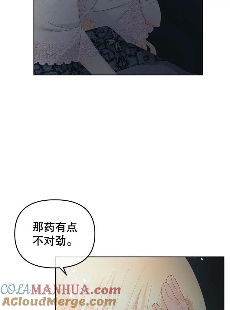 《不要相信那本日记》51.生气的埃莫 第19页