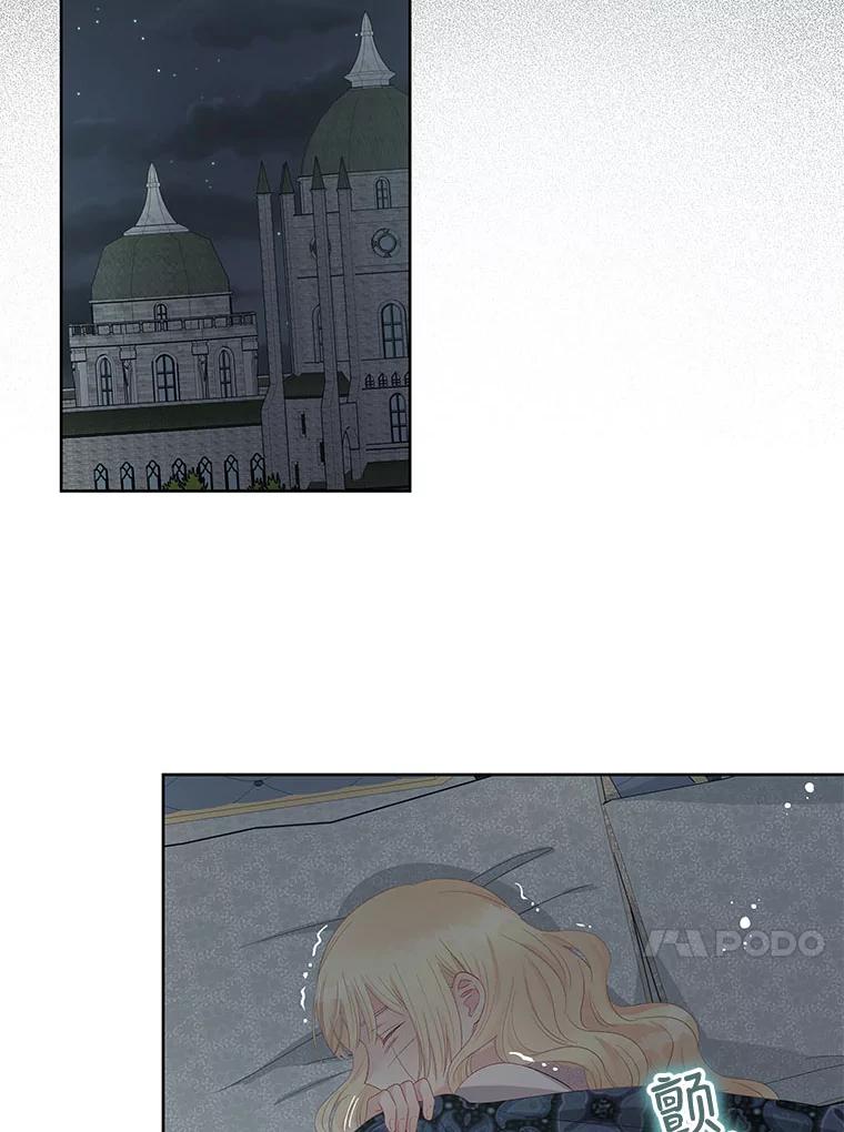 《不要相信那本日记》51.生气的埃莫 第11页