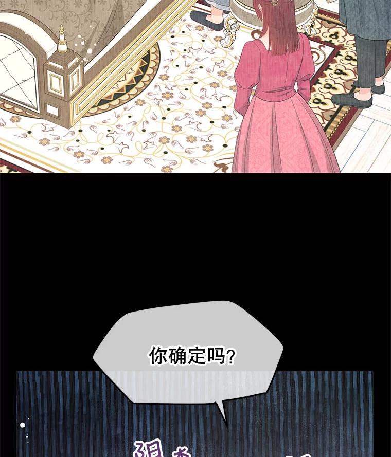 《不要相信那本日记》51.生气的埃莫 第24页