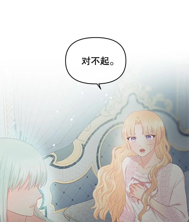 《不要相信那本日记》51.生气的埃莫 第81页
