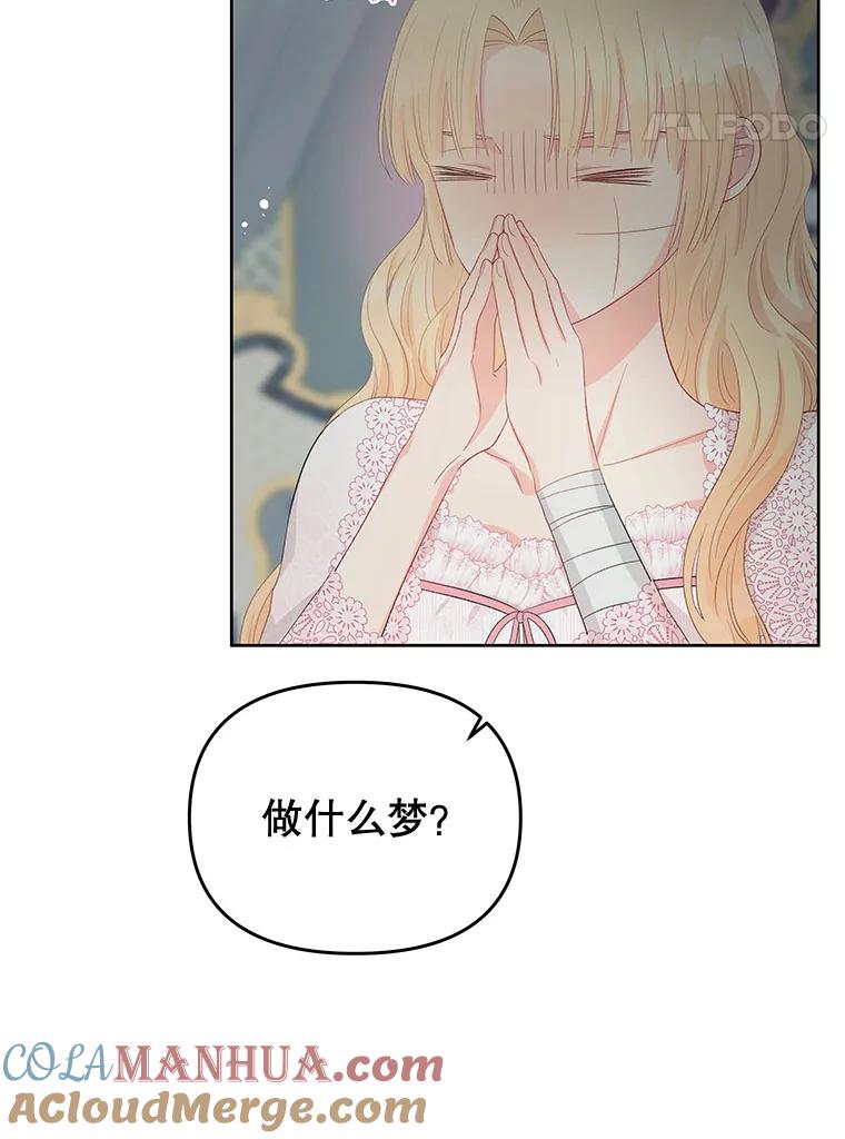 《不要相信那本日记》51.生气的埃莫 第52页