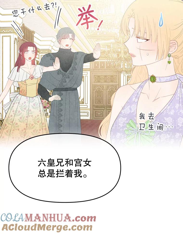 《不要相信那本日记》51.生气的埃莫 第73页