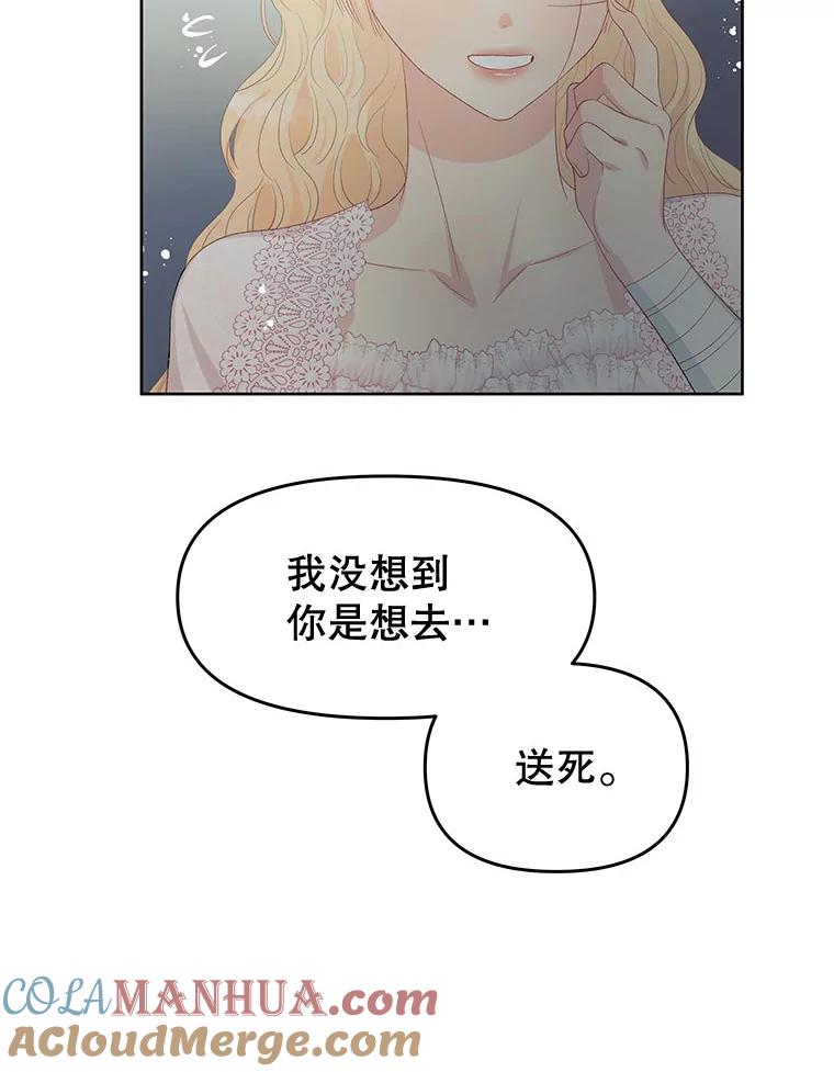 《不要相信那本日记》51.生气的埃莫 第76页