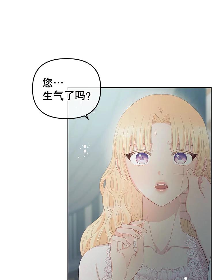 《不要相信那本日记》51.生气的埃莫 第71页