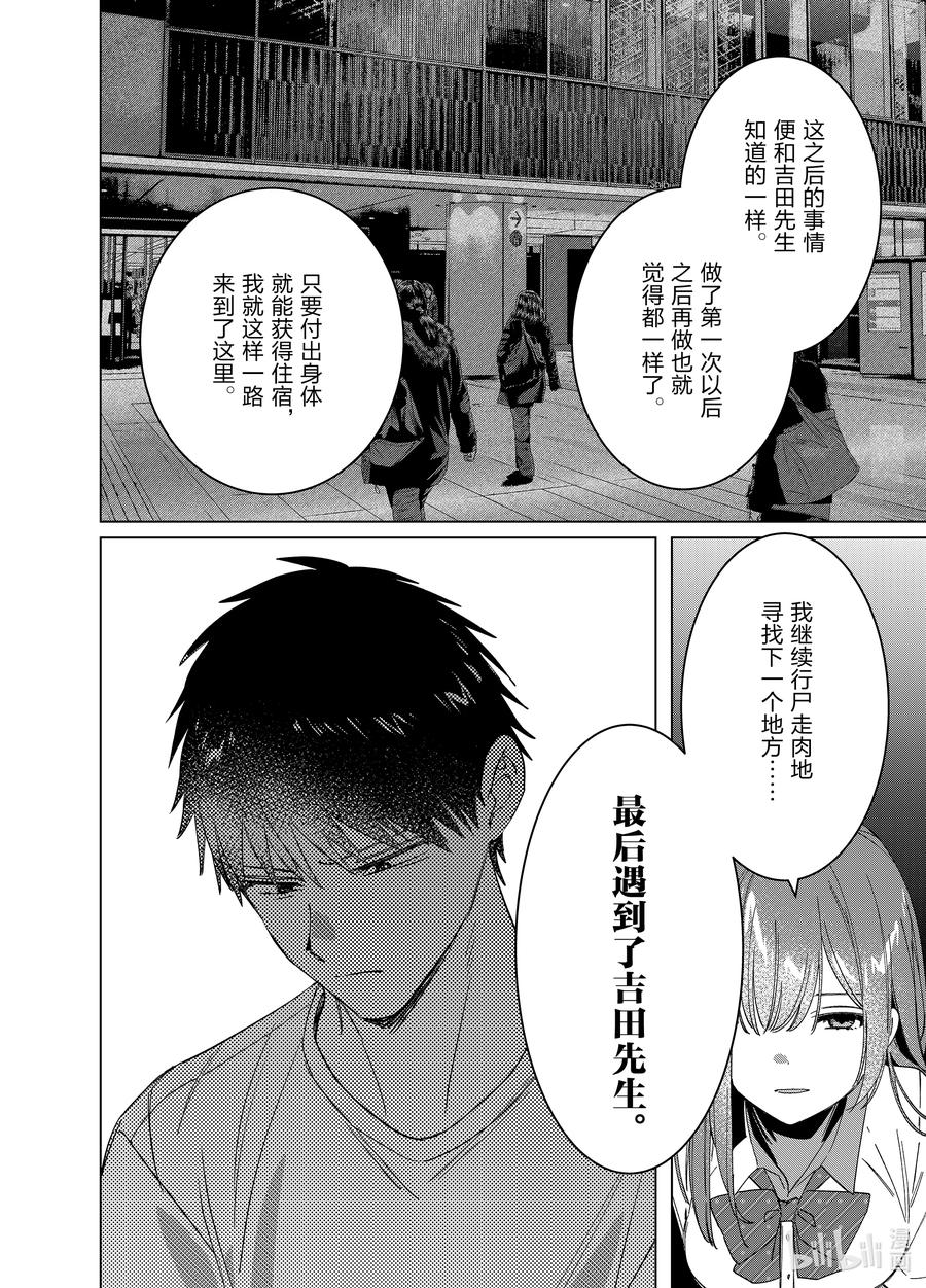 《剃须。然后捡到女高中生》49 49 第14页