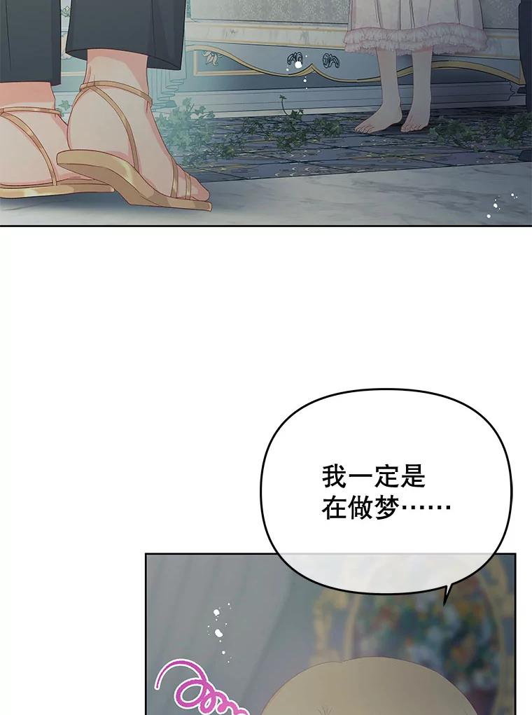 《不要相信那本日记》51.生气的埃莫 第51页