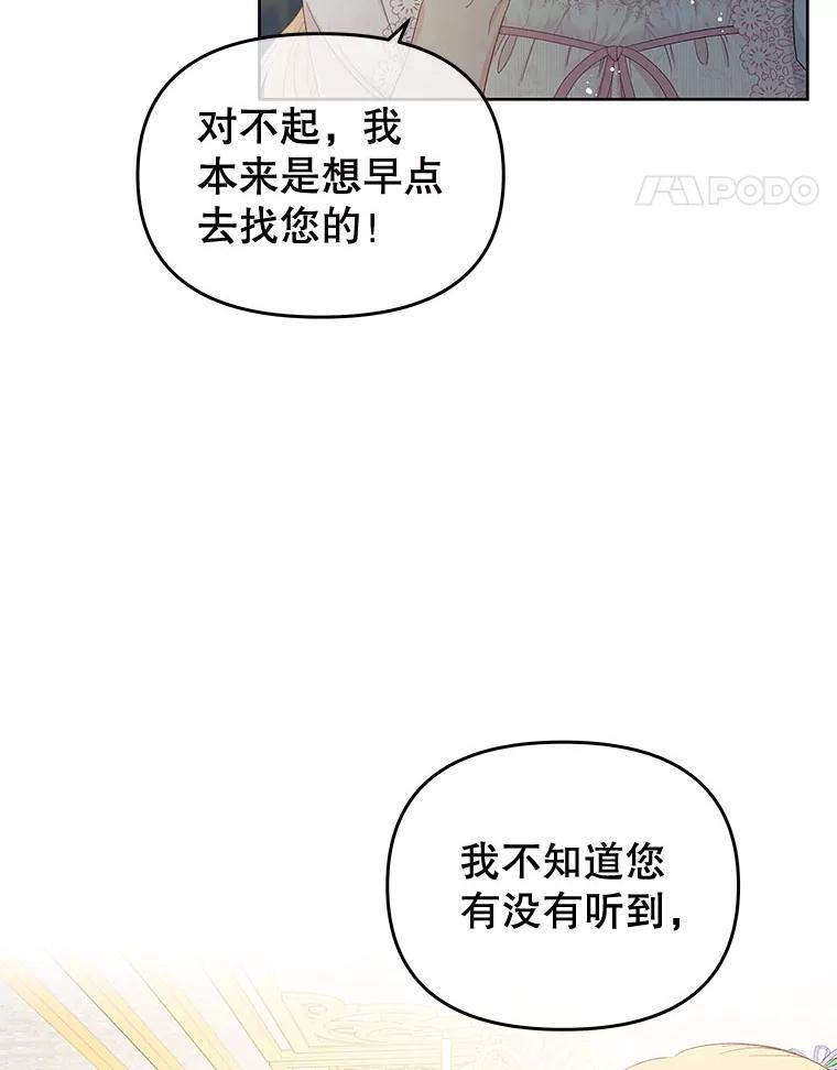 《不要相信那本日记》51.生气的埃莫 第72页