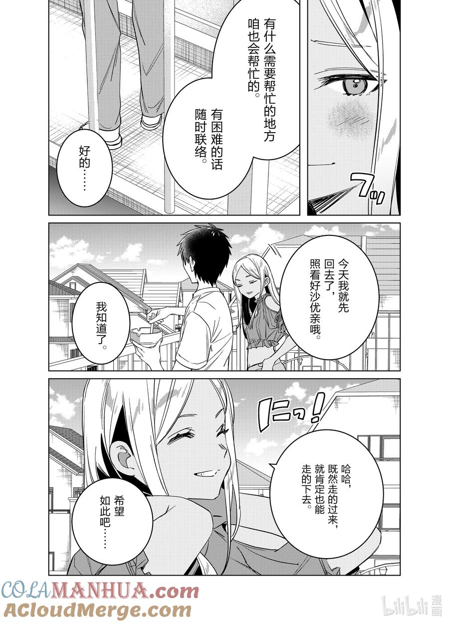 《剃须。然后捡到女高中生》49 49 第33页