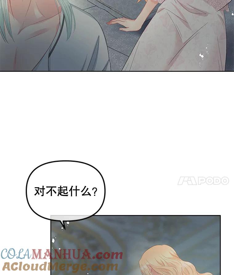 《不要相信那本日记》51.生气的埃莫 第82页