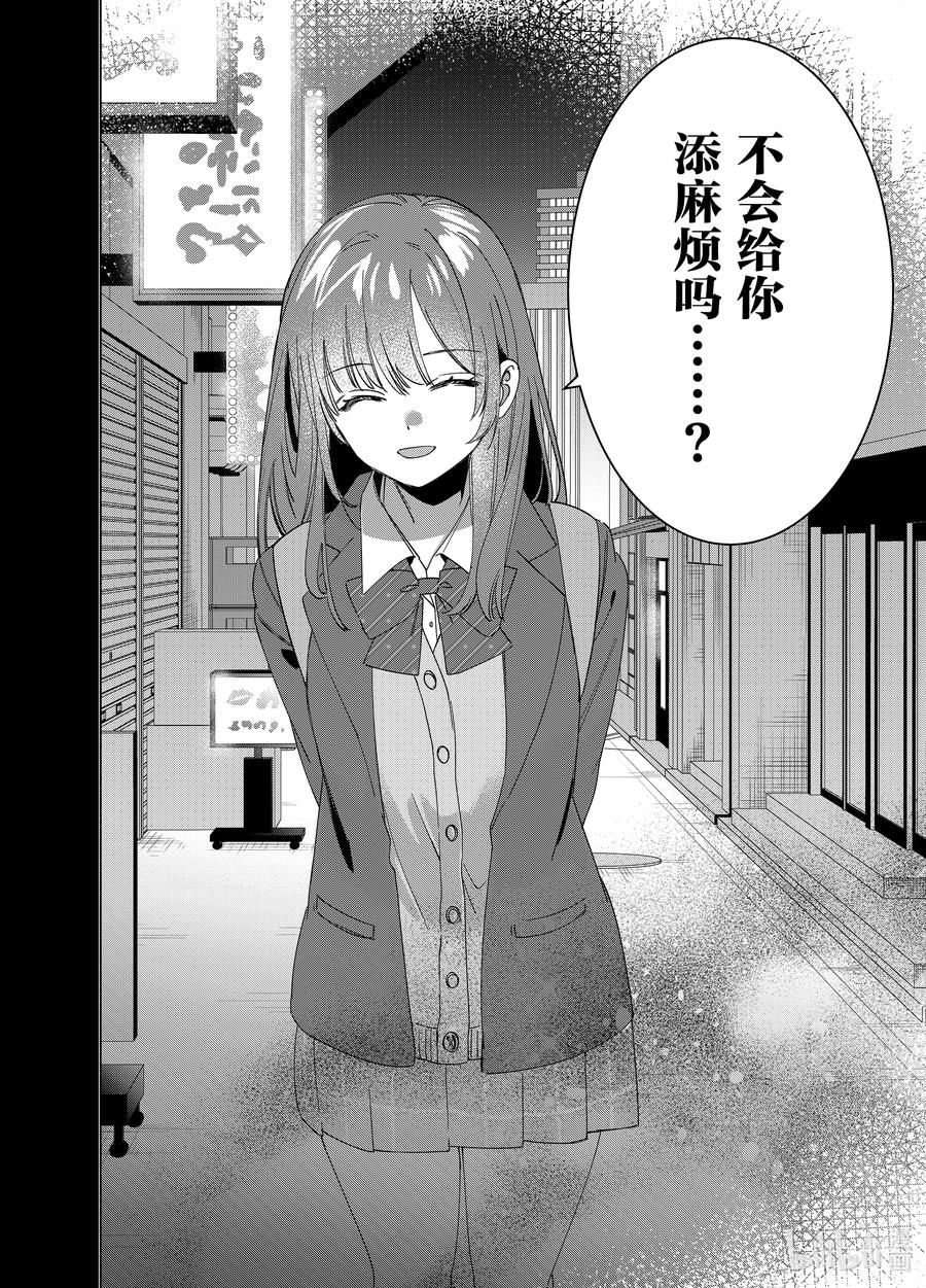 《剃须。然后捡到女高中生》49 49 第10页