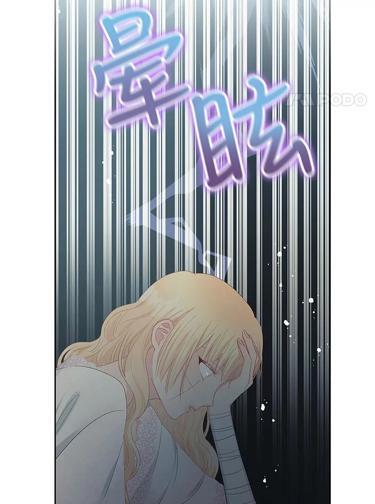 《不要相信那本日记》51.生气的埃莫 第18页
