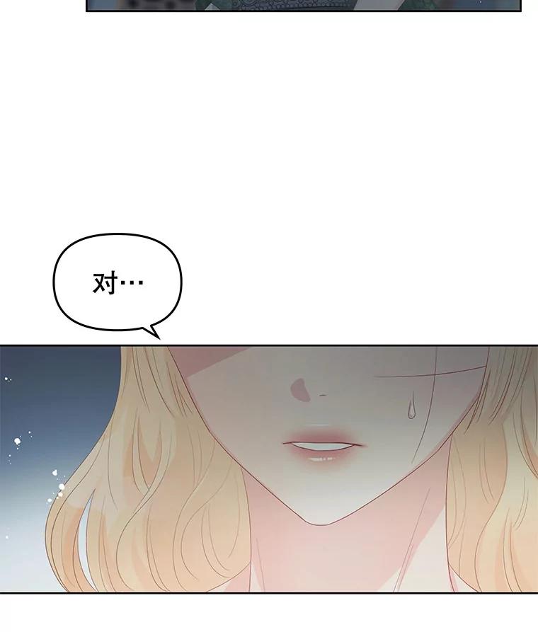 《不要相信那本日记》51.生气的埃莫 第80页