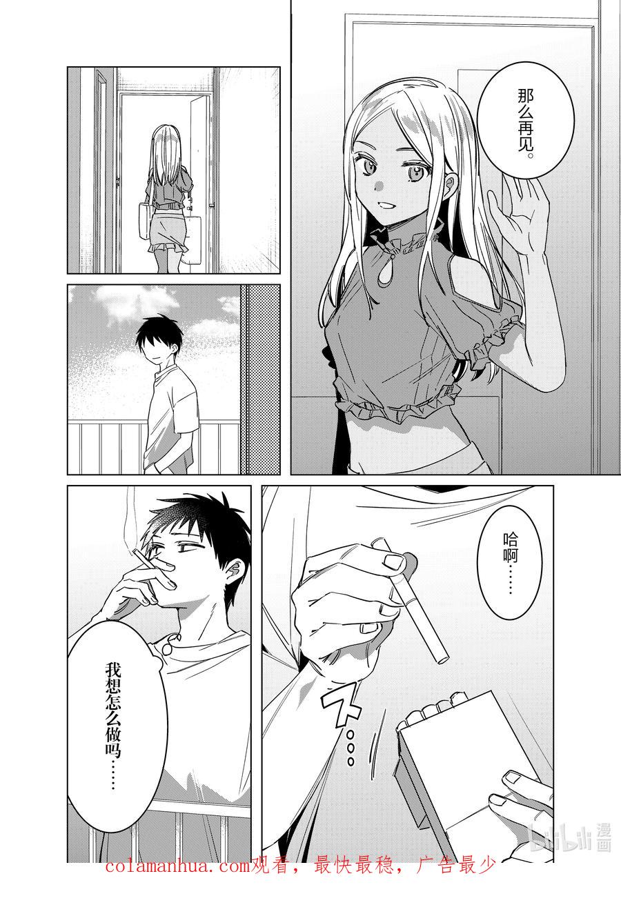 《剃须。然后捡到女高中生》49 49 第34页