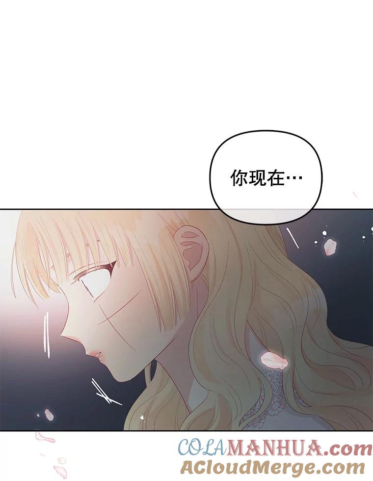 《不要相信那本日记》51.生气的埃莫 第40页