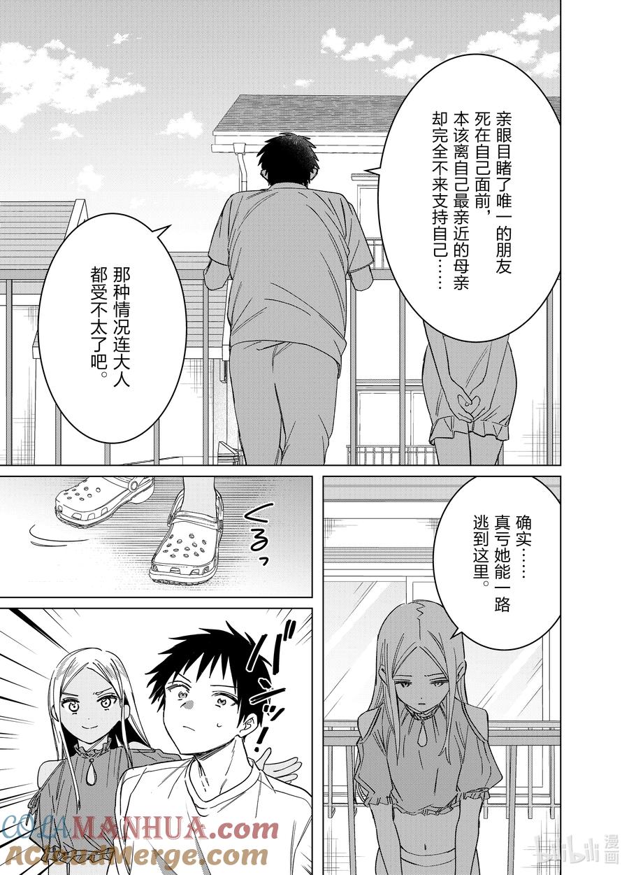 《剃须。然后捡到女高中生》49 49 第21页