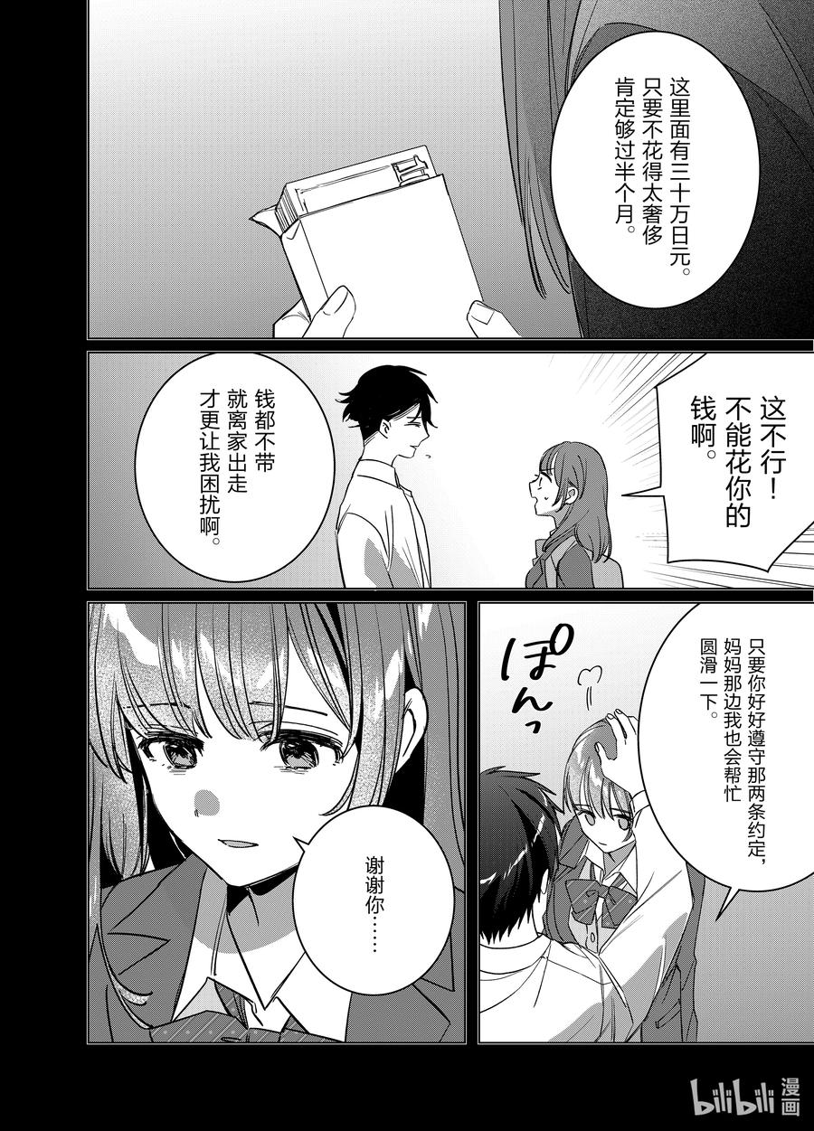 《剃须。然后捡到女高中生》49 49 第2页