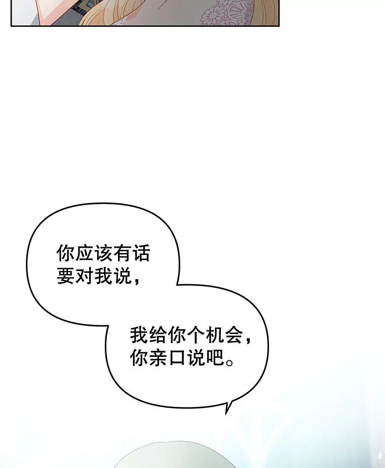 《不要相信那本日记》51.生气的埃莫 第69页