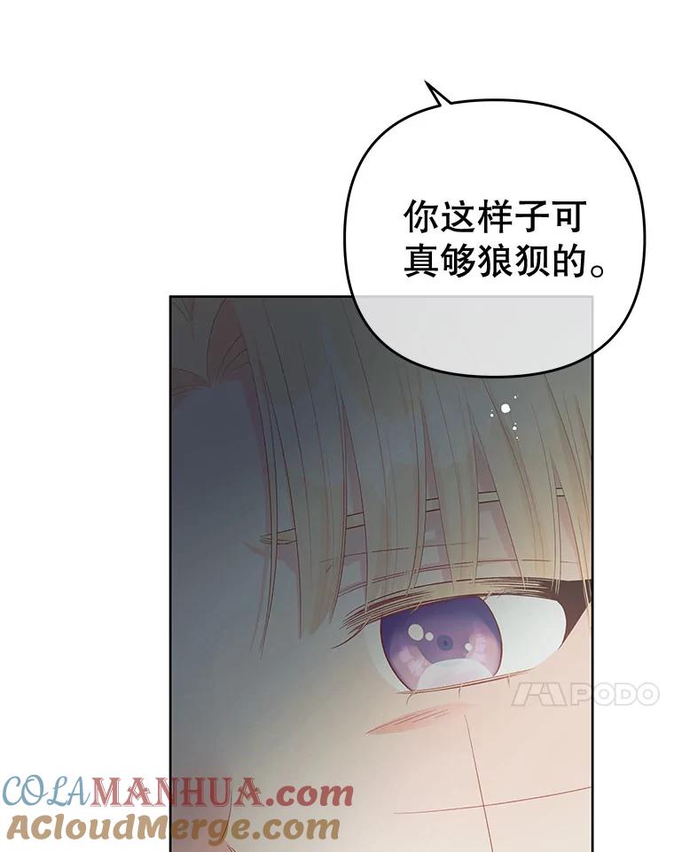 《不要相信那本日记》51.生气的埃莫 第61页