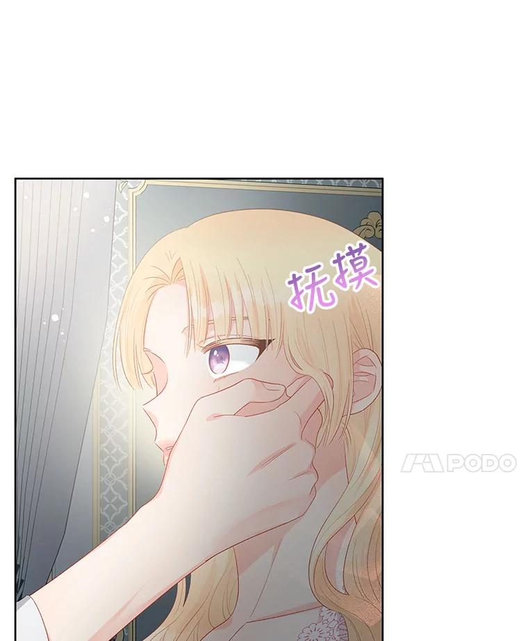 《不要相信那本日记》51.生气的埃莫 第68页